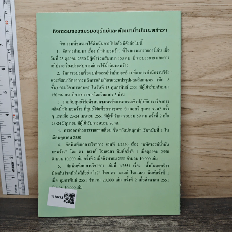 มหัศจรรย์น้ำมันมะพร้าว - ดร. ณรงค์ โฉมเฉลา รูปที่ 5