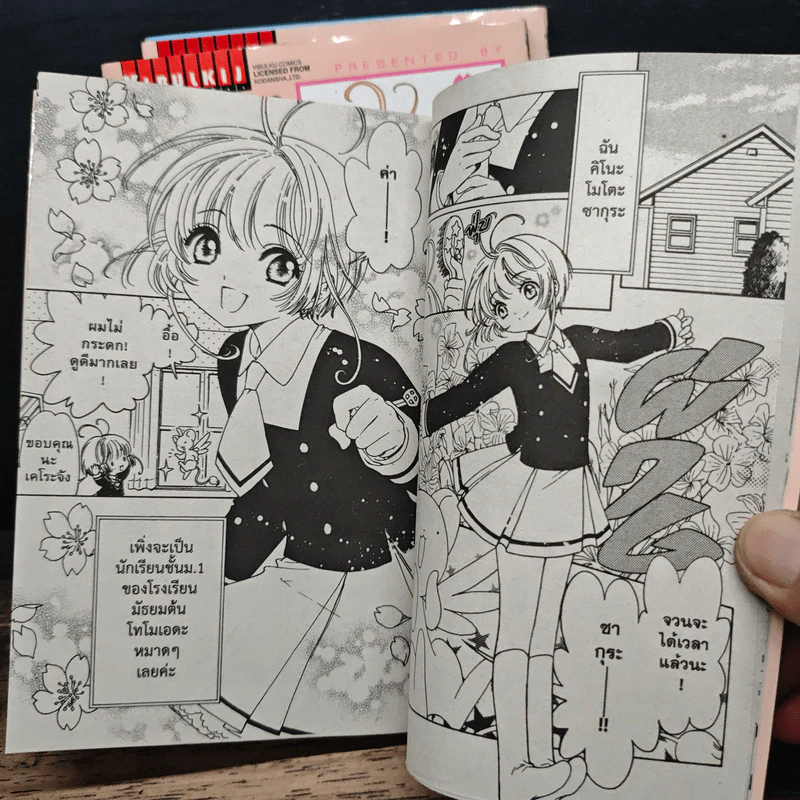 การ์ดแค็ปเตอร์ซากุระ เล่ม 1-3 - CLAMP รูปที่ 8
