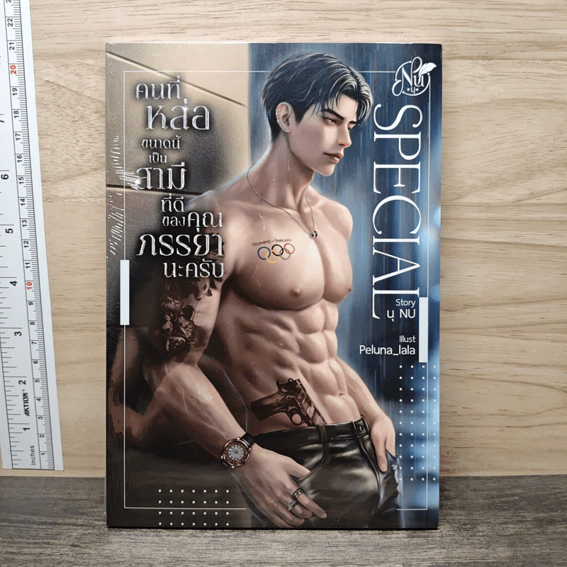 SPECIAL คนที่หล่อขนาดนี้เป็นสามีที่ดีของคุณภรรยานะครับ - นุ NU รูปที่ 1