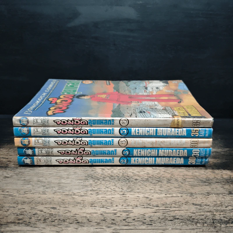 จอมอึดลุยแหลก เล่ม 2-6 รูปที่ 2