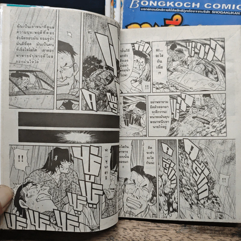 จอมอึดลุยแหลก เล่ม 2-6 รูปที่ 8