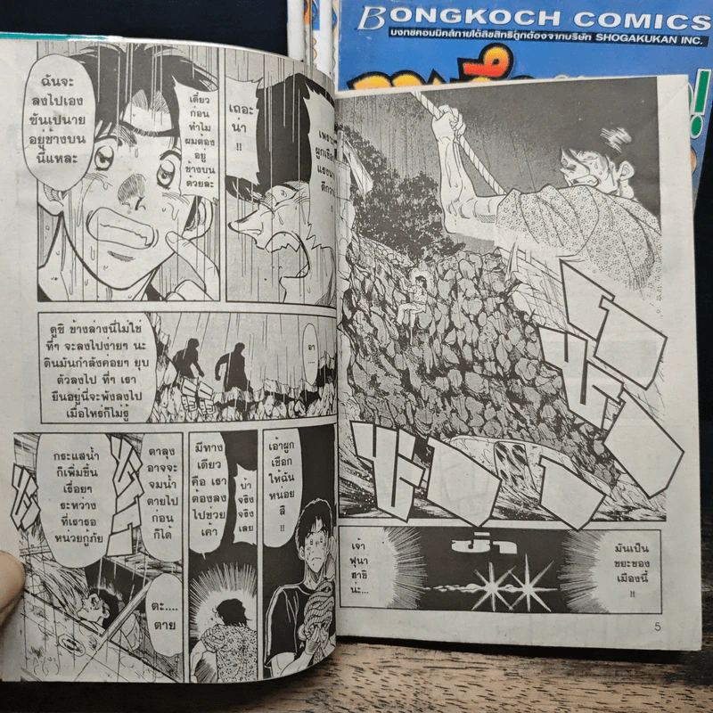 จอมอึดลุยแหลก เล่ม 2-6 รูปที่ 7