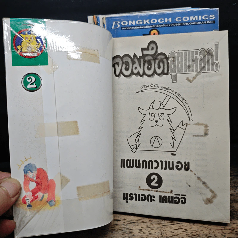 จอมอึดลุยแหลก เล่ม 2-6 รูปที่ 5