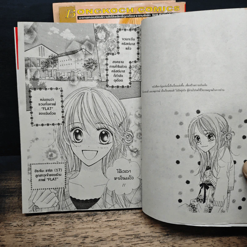 Sugar Pot 3 เล่มจบ - Yue Takasuka รูปที่ 7