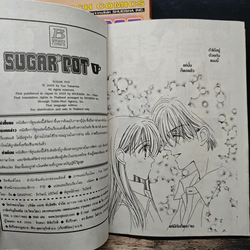 Sugar Pot 3 เล่มจบ - Yue Takasuka รูปที่ 9
