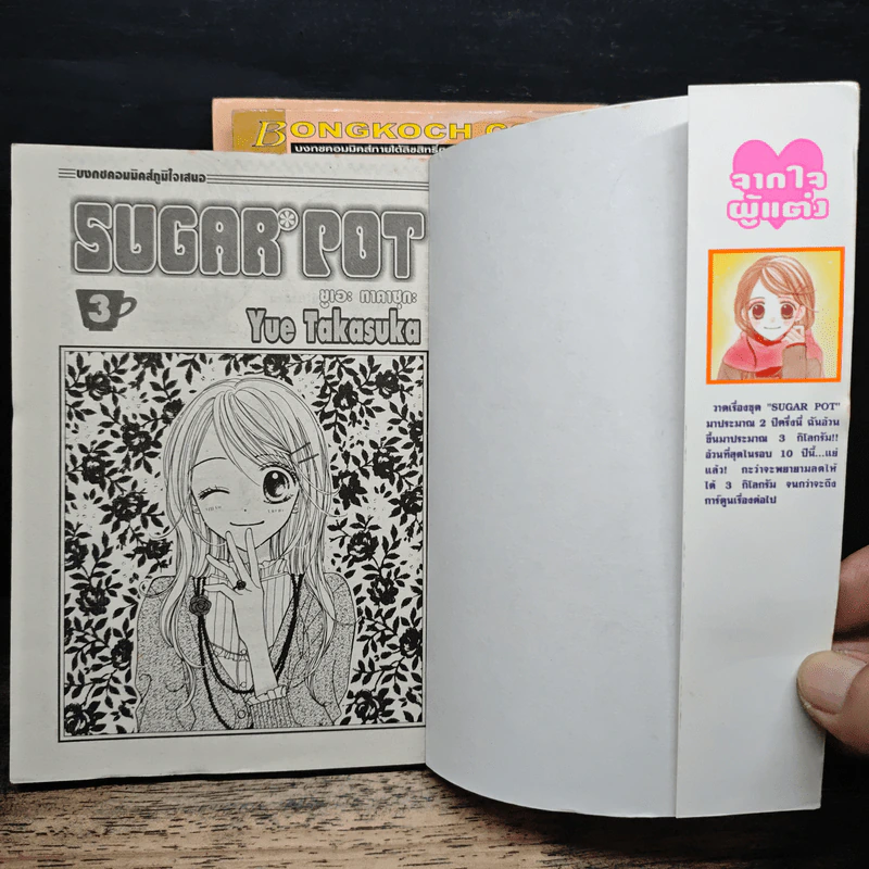 Sugar Pot 3 เล่มจบ - Yue Takasuka รูปที่ 6