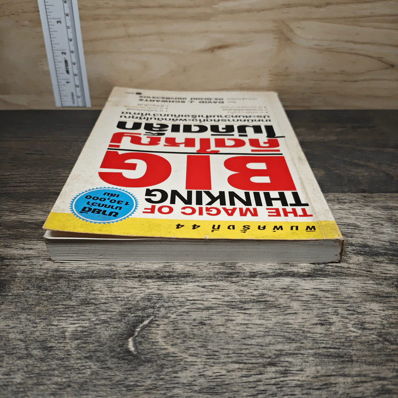 The Magic of Thinking BIG คิดใหญ่ไม่คิดเล็ก - David J. Schwartz, ดร.นิเวศน์ เหมวชิรวรากร รูปที่ 4