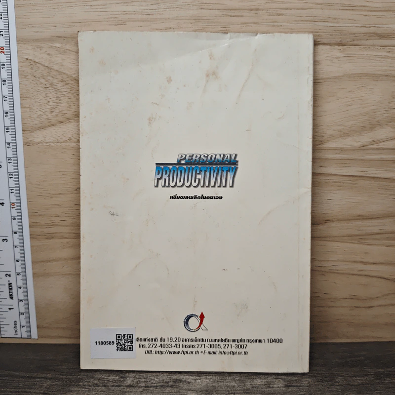 Personal Productivity เพิ่มผลผลิตในตนเอง รูปที่ 5