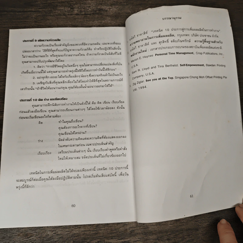 Personal Productivity เพิ่มผลผลิตในตนเอง รูปที่ 9