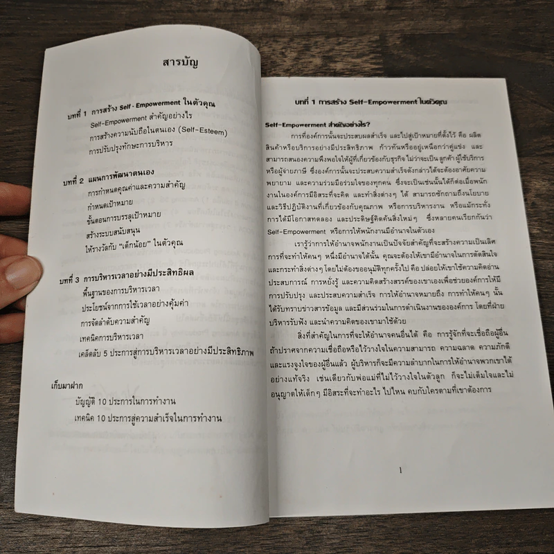 Personal Productivity เพิ่มผลผลิตในตนเอง รูปที่ 7