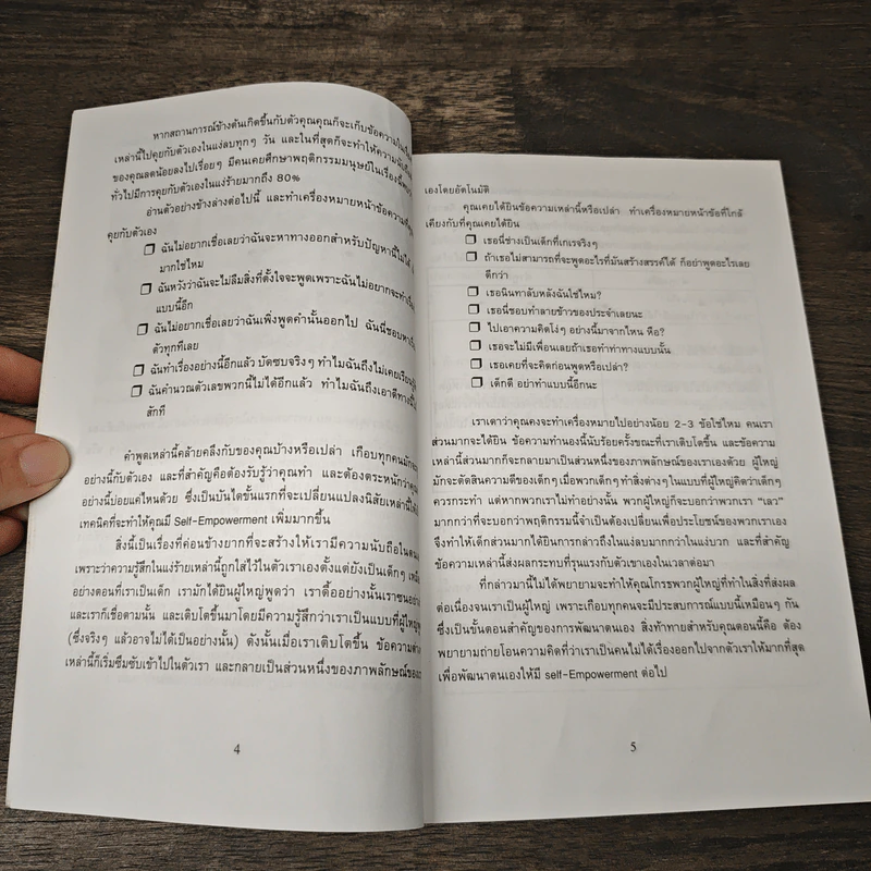 Personal Productivity เพิ่มผลผลิตในตนเอง รูปที่ 8