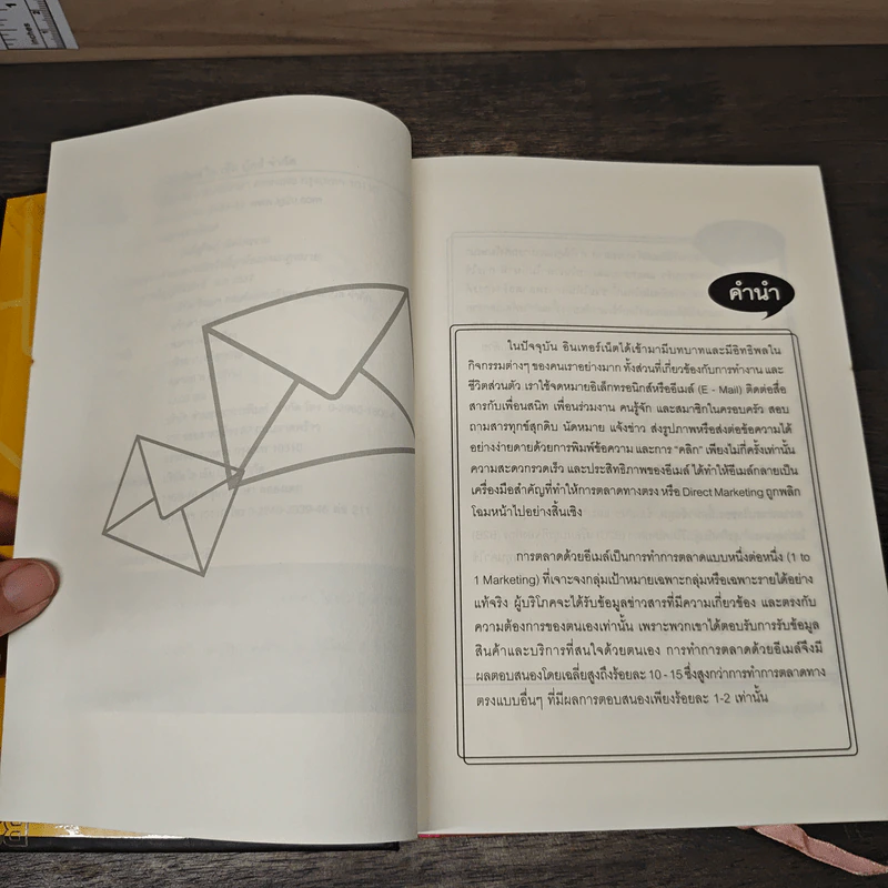 E-mail Marketing การตลาดด้วยอี-เมล์ รูปที่ 7