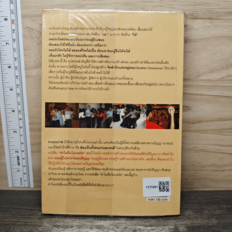 ทำไม Team ไม่เวิร์ค - ปริญญา ตันสกุล รูปที่ 5