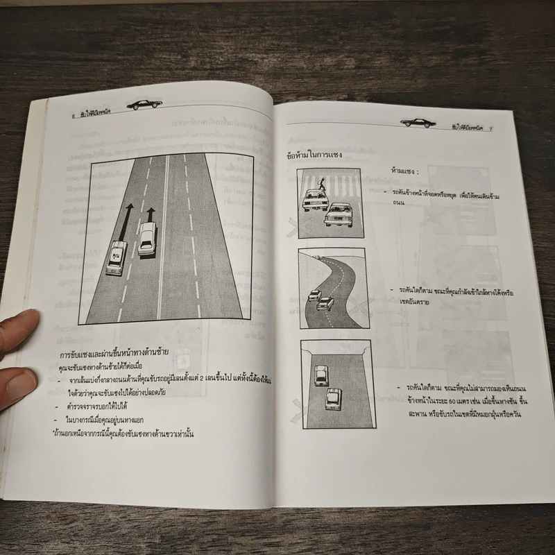 ขับให้ดีมีเทคนิค - เรื่องทรัพย์ รูปที่ 8