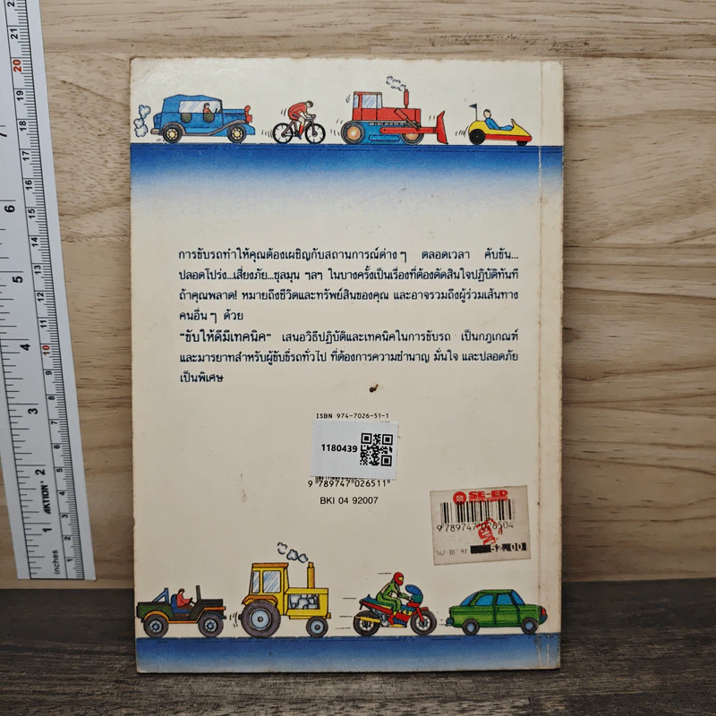 ขับให้ดีมีเทคนิค - เรื่องทรัพย์ รูปที่ 5