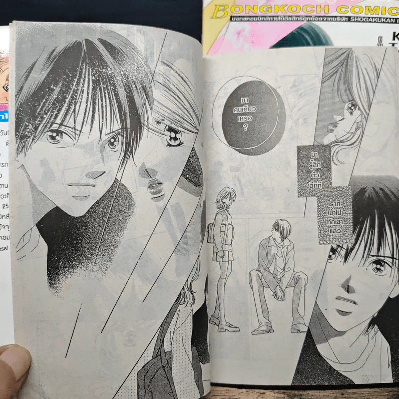 หวั่นใจเมื่อใกล้เธอ 2 เล่มจบ รูปที่ 9