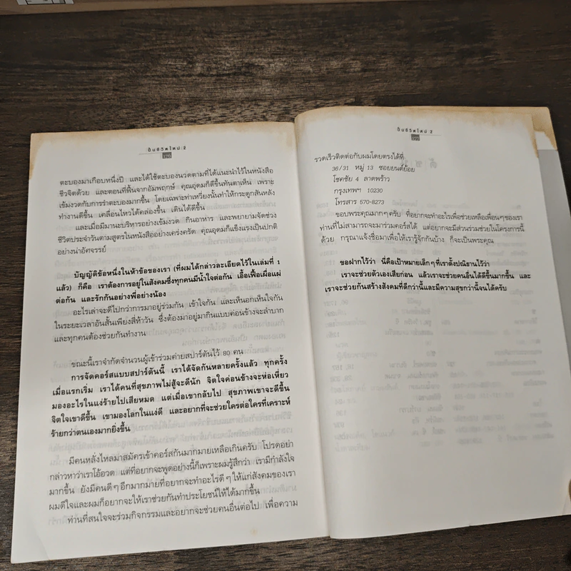 ปั้นชีวิตใหม่ด้วยชีวจิต เล่ม 2 - สาทิส อินทรกำแหง รูปที่ 9