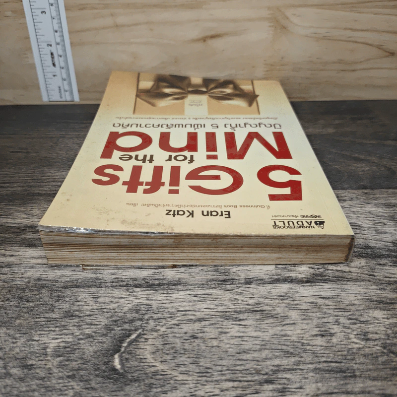 5 Gifts for the Mind ปัญญาทั้ง 5 เพิ่มพลังความคิด - Eran Katz รูปที่ 4