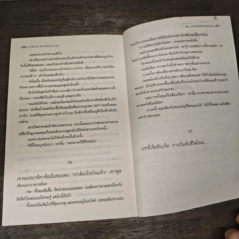5 Gifts for the Mind ปัญญาทั้ง 5 เพิ่มพลังความคิด - Eran Katz รูปที่ 11