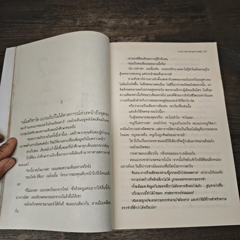 5 Gifts for the Mind ปัญญาทั้ง 5 เพิ่มพลังความคิด - Eran Katz รูปที่ 10