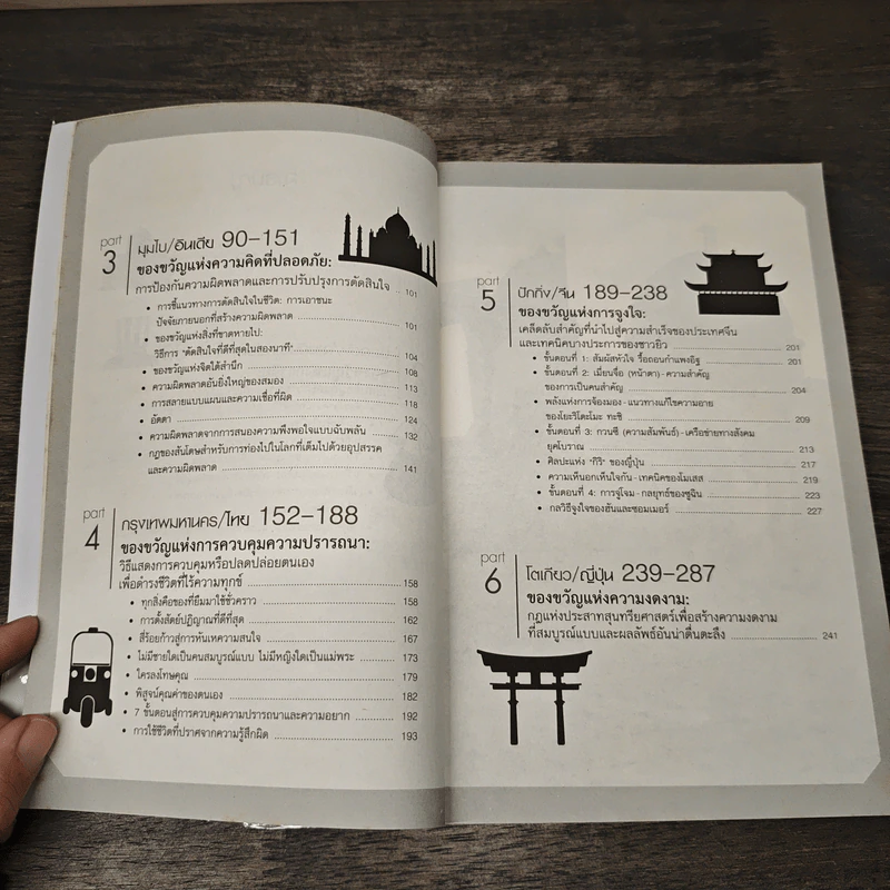 5 Gifts for the Mind ปัญญาทั้ง 5 เพิ่มพลังความคิด - Eran Katz รูปที่ 9