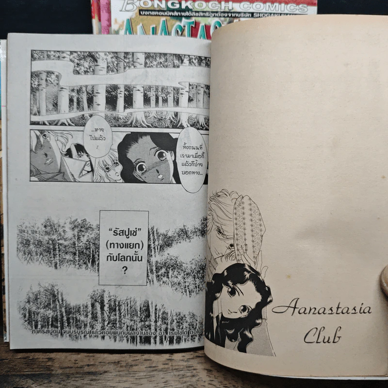 Anastasia Club 4 เล่มจบ - Saito Chiho รูปที่ 8