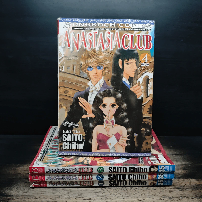 Anastasia Club 4 เล่มจบ - Saito Chiho รูปที่ 1