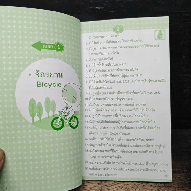 เกมปริศนา ฉันเป็นใคร สิ่งประดิษฐ์ เครื่องใช้ รูปที่ 7