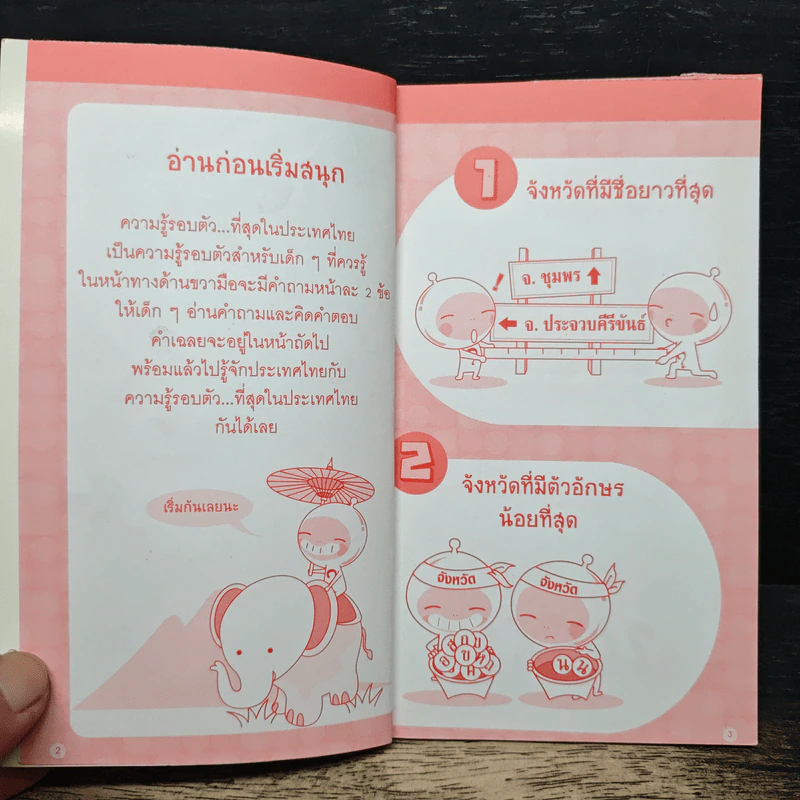 ที่สุดในประเทศไทย รูปที่ 6