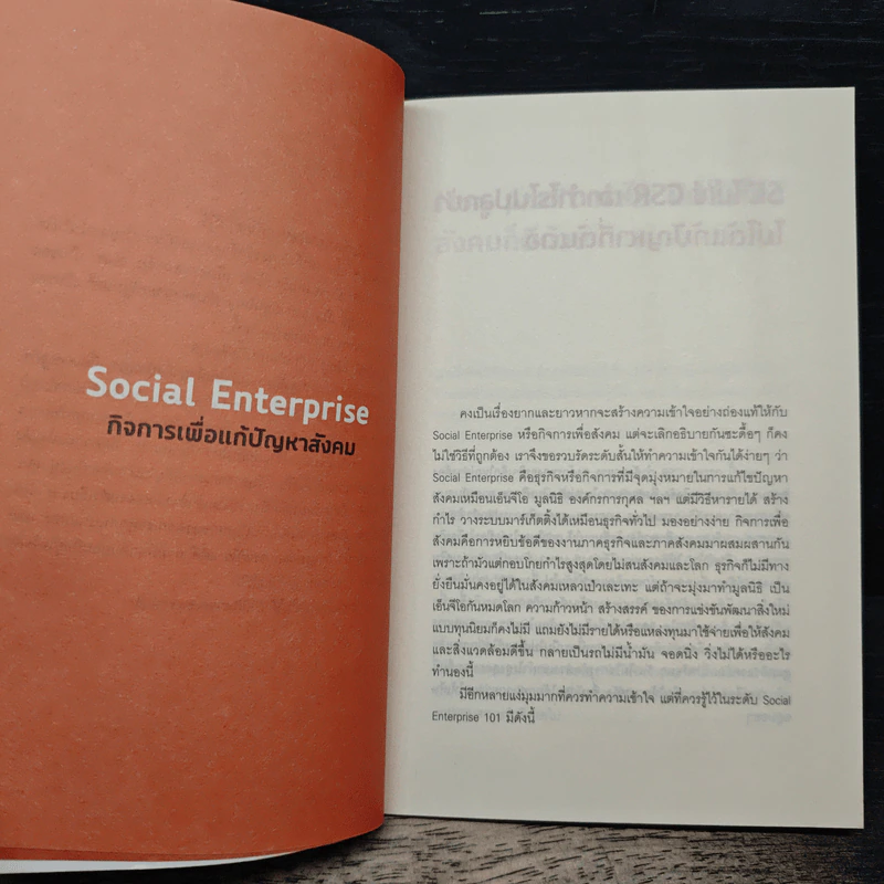 Social Enterprise กิจการเพื่อแก้ปัญหาสังคม รูปที่ 7