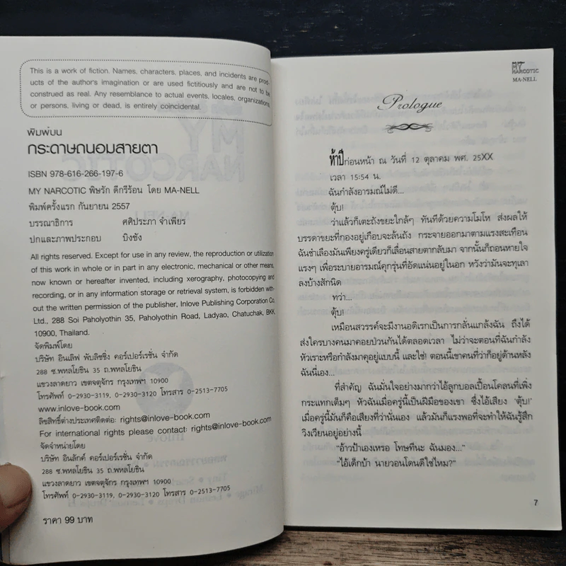 My Narcotic พิษรัก ดีกรีร้อน! - Ma-Nell รูปที่ 7