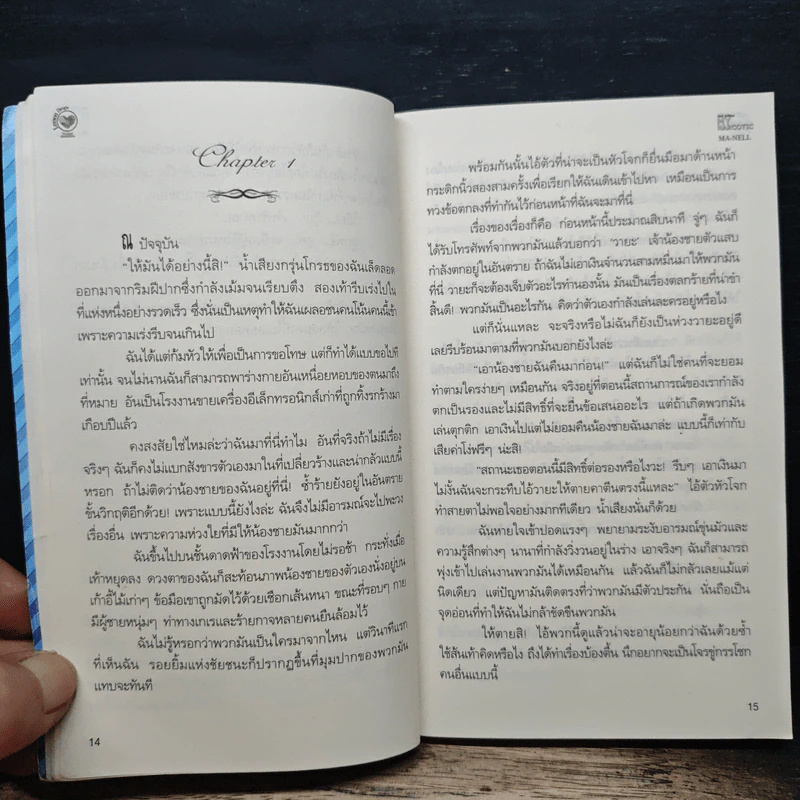 My Narcotic พิษรัก ดีกรีร้อน! - Ma-Nell รูปที่ 8