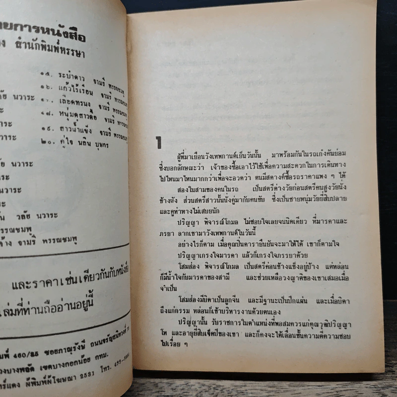 เพชรเทพกานต์ - วลัย นวาระ รูปที่ 6