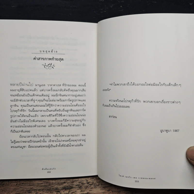 ต้นส้มแสนรัก - โจเซ่ วาสคอนเซลอส, มัทนี เกษกมล รูปที่ 10