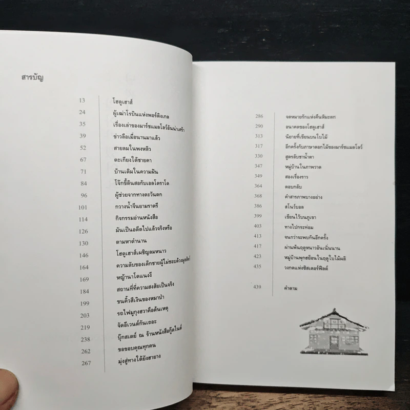 เมื่อท้องฟ้าแจ่มใส ฉันจะออกไปพบเธอ - อีโดอู รูปที่ 7