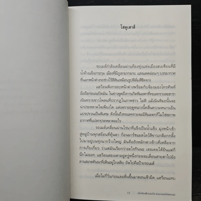 เมื่อท้องฟ้าแจ่มใส ฉันจะออกไปพบเธอ - อีโดอู รูปที่ 8