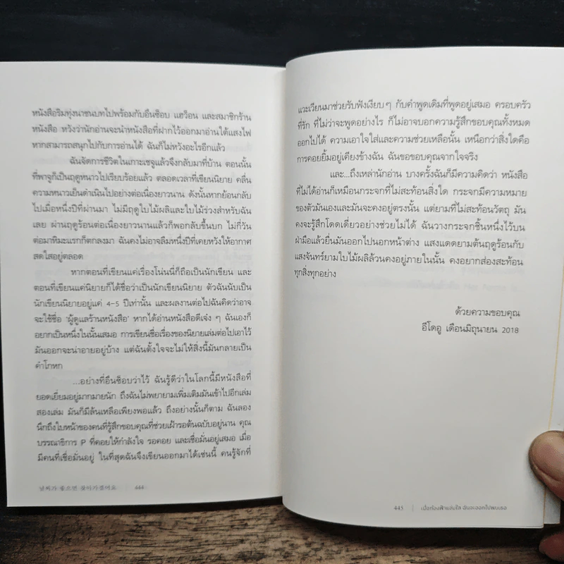 เมื่อท้องฟ้าแจ่มใส ฉันจะออกไปพบเธอ - อีโดอู รูปที่ 9