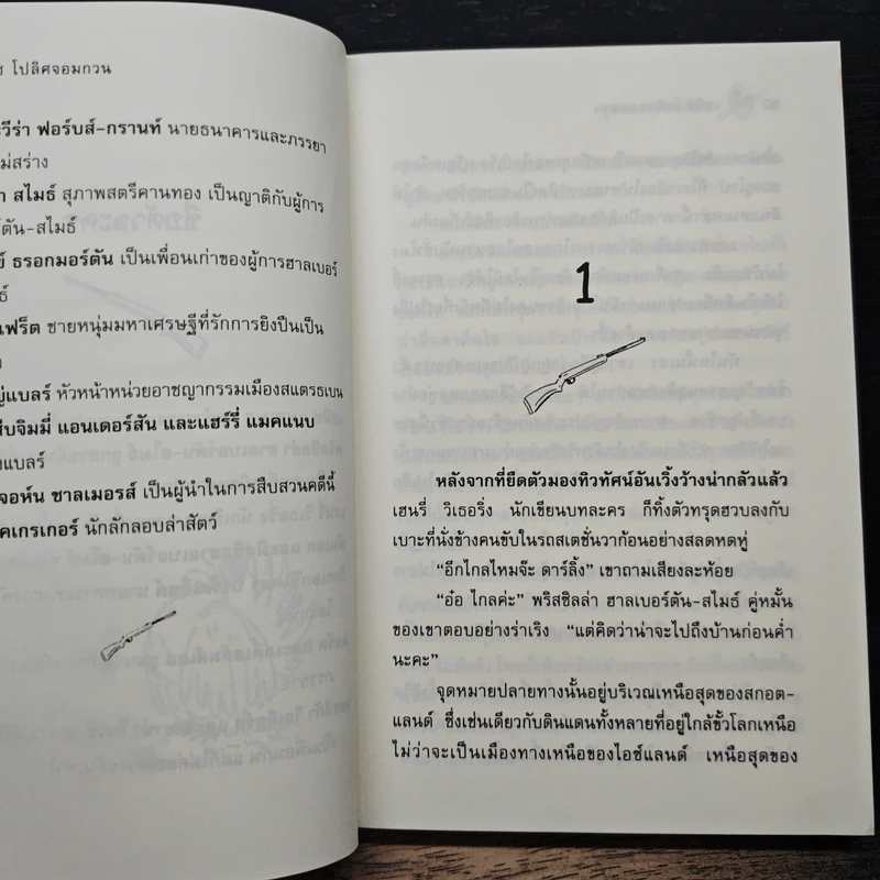 เฮมิชโปลิศจอมกวน ตอน จุดจบของชายโฉด - ลีตา รูปที่ 7