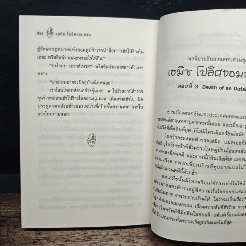 เฮมิชโปลิศจอมกวน ตอน จุดจบของชายโฉด - ลีตา รูปที่ 9
