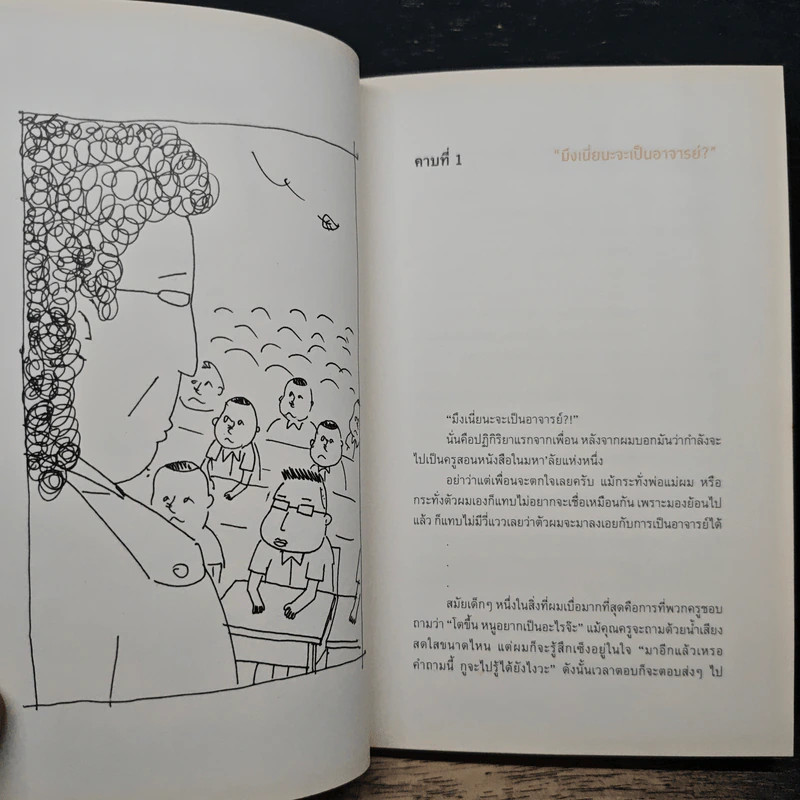 เพียงชายคนนี้เป็นอาจารย์พิเศษ - คันฉัตร รังษีกาญจน์ส่อง รูปที่ 8