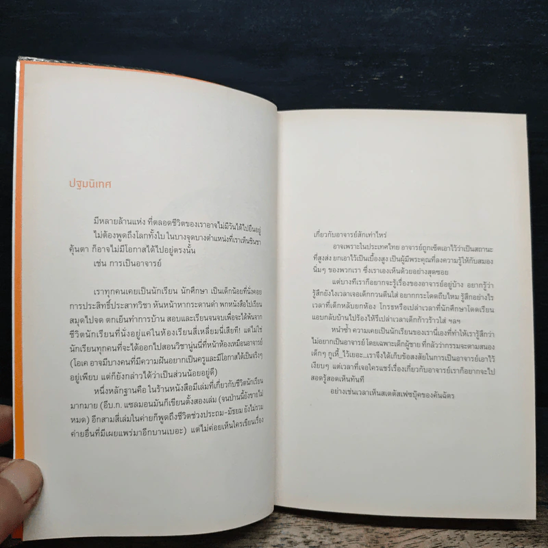 เพียงชายคนนี้เป็นอาจารย์พิเศษ - คันฉัตร รังษีกาญจน์ส่อง รูปที่ 6