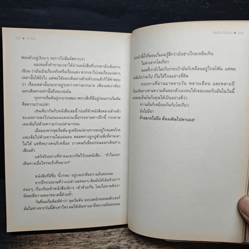 โตเกียวไม่มีขา - นิ้วกลม รูปที่ 9