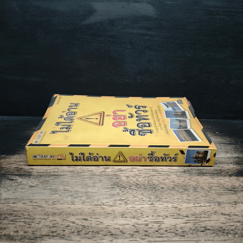 ไม่ได้อ่านอย่าซื้อทัวร์ - มิสเตอร์พาสปอร์ต รูปที่ 3