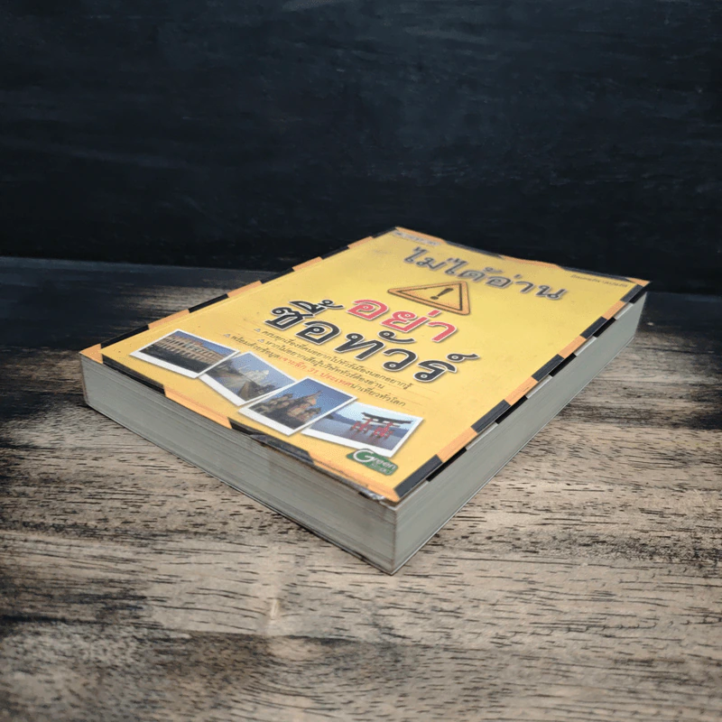 ไม่ได้อ่านอย่าซื้อทัวร์ - มิสเตอร์พาสปอร์ต รูปที่ 4