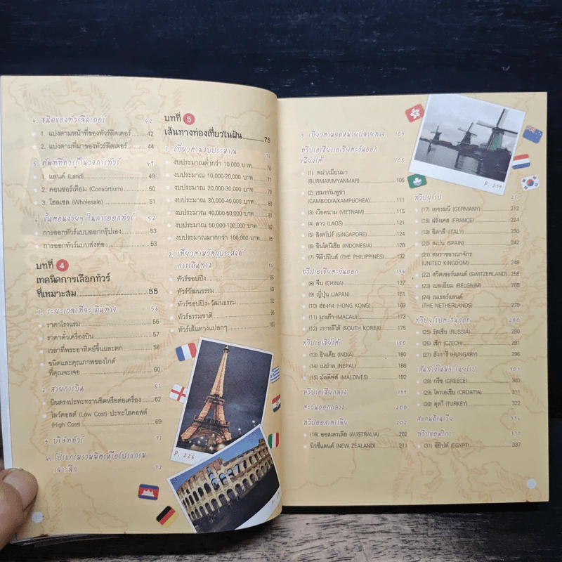 ไม่ได้อ่านอย่าซื้อทัวร์ - มิสเตอร์พาสปอร์ต รูปที่ 8
