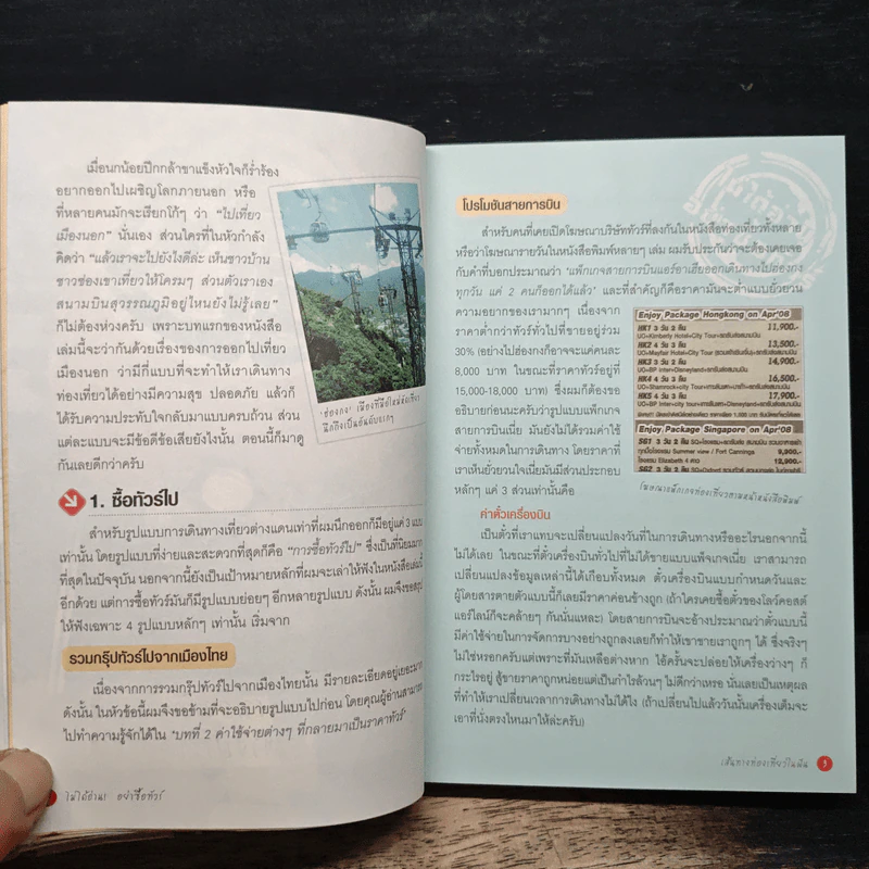 ไม่ได้อ่านอย่าซื้อทัวร์ - มิสเตอร์พาสปอร์ต รูปที่ 10