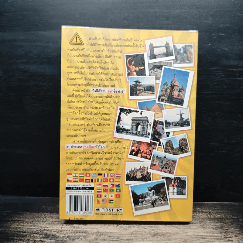 ไม่ได้อ่านอย่าซื้อทัวร์ - มิสเตอร์พาสปอร์ต รูปที่ 2