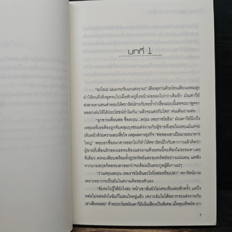 รักนาย...ผู้ชายในฝัน - อิซลิน รูปที่ 7