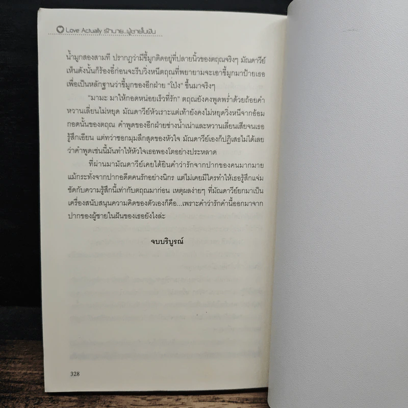 รักนาย...ผู้ชายในฝัน - อิซลิน รูปที่ 8