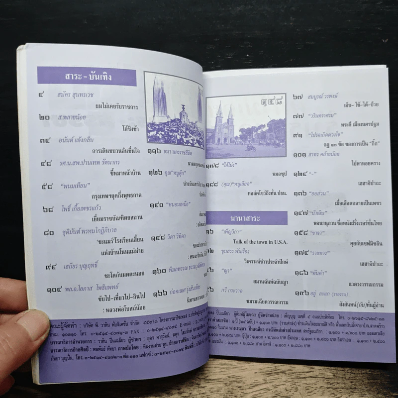 ต่วยตูน ปีที่ 36 เล่มที่ 15 รูปที่ 7